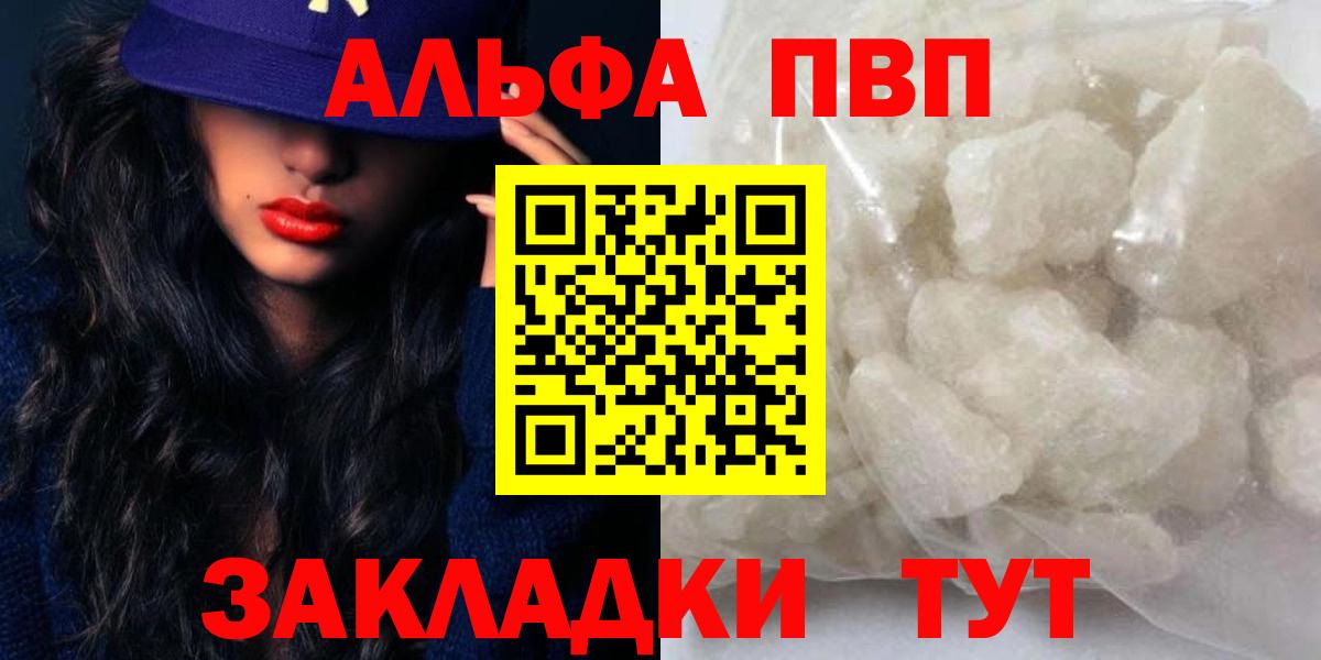 Михайловск  Alfa_PVP кристаллы  A-PVP мука  Alpha-PVP СК  Альфа ПВП  Вход с VPN 