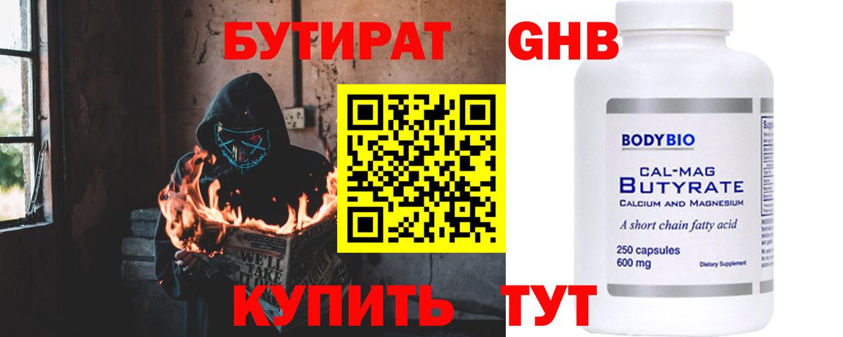 БУТИРАТ BDO 33%  Вход с VPN  Бутират  Михайловск 
