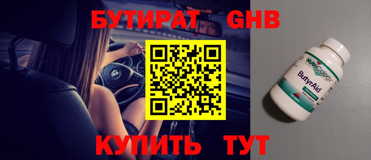 БУТИРАТ оксибутират Михайловск