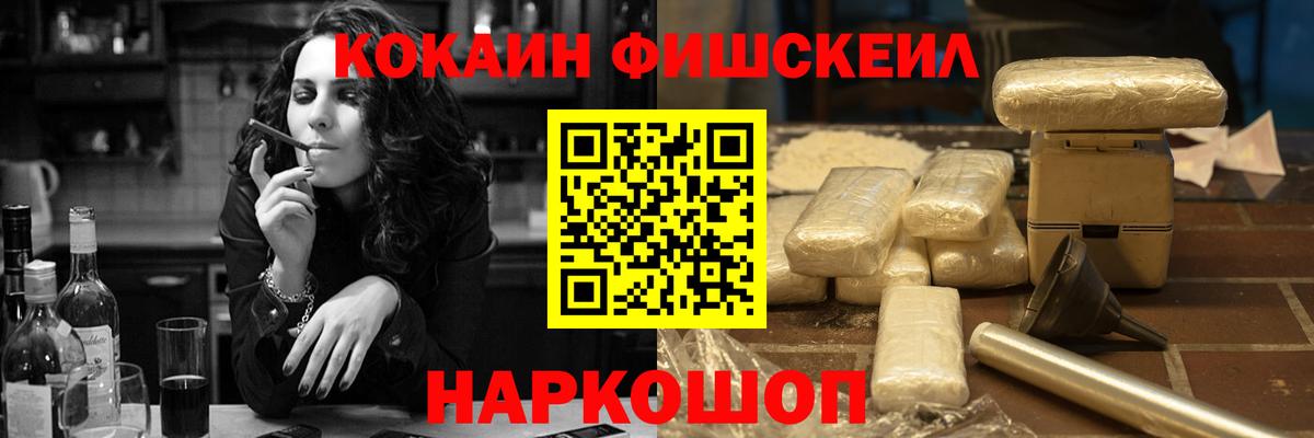 COCAIN FishScale  Вход с VPN  Cocaine Columbia  COCAIN  Михайловск 