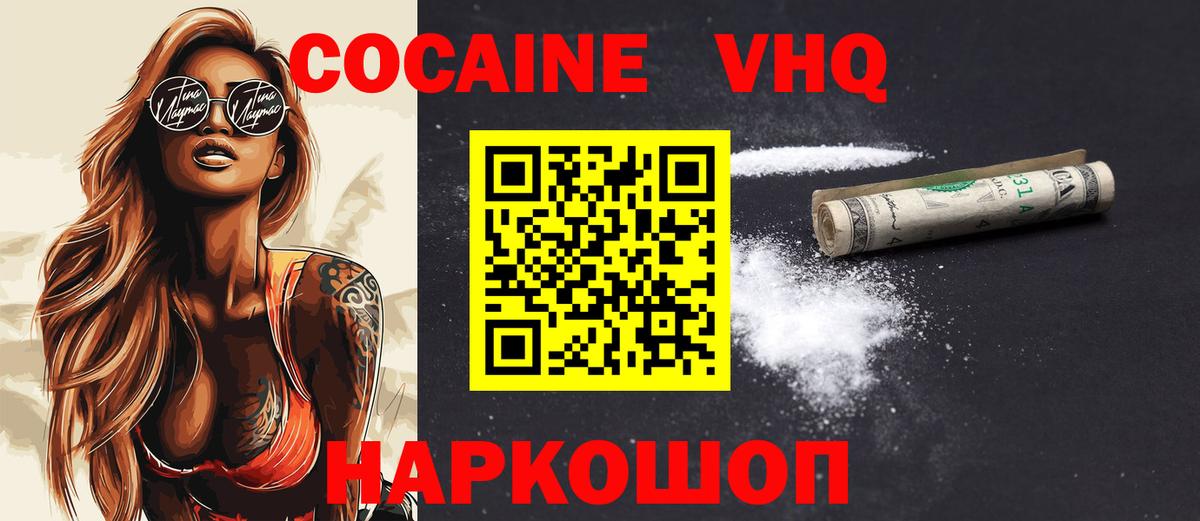 КОКАИН VHQ Михайловск