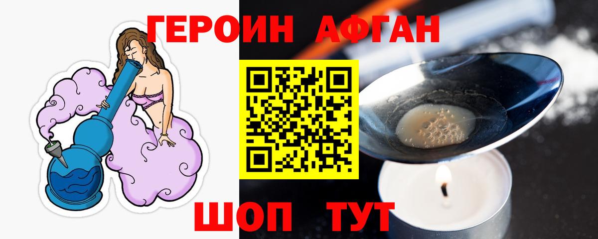 ГЕРОИН Афган Михайловск