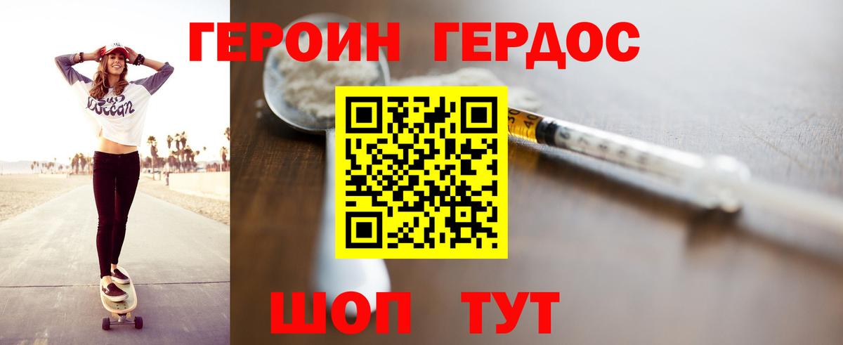 Героин герыч  Вход с VPN  Михайловск 
