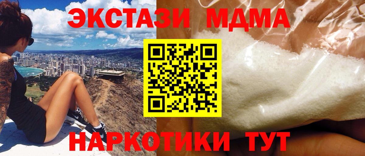 Михайловск  МДМА  MDMA crystal  Вход с VPN  МДМА молли 