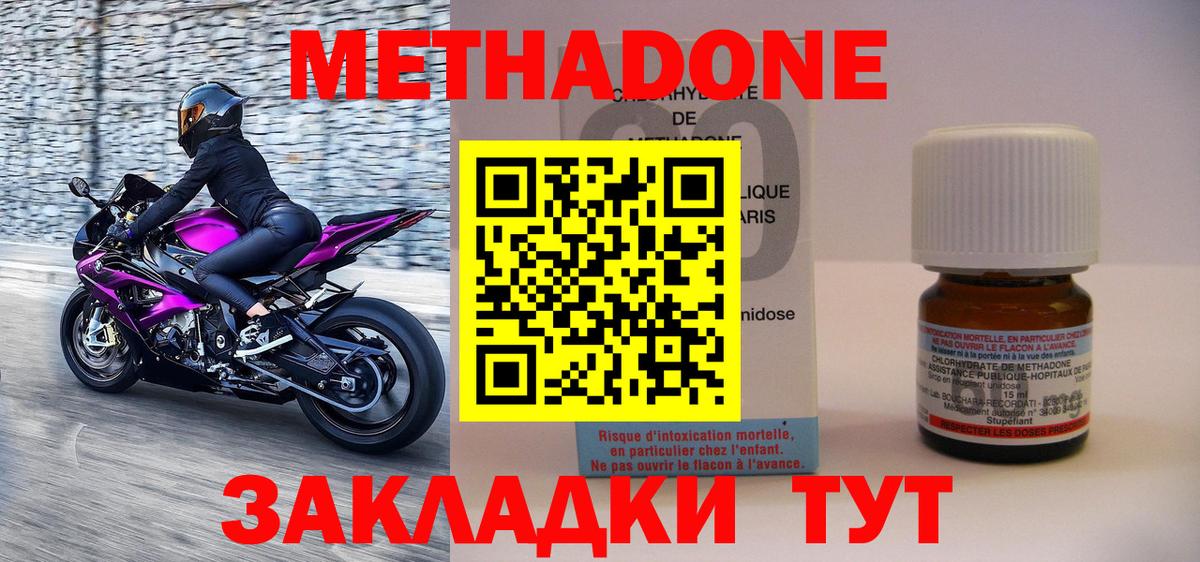 Михайловск  Метадон methadone  МЕТАДОН кристалл  Вход с VPN 