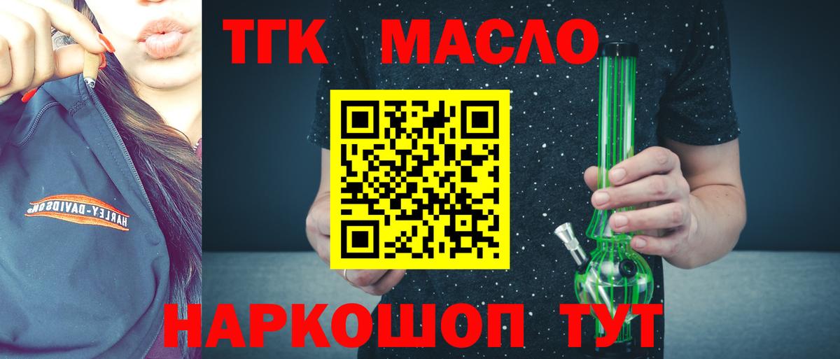 ТГК жижа  Вход с VPN  Михайловск 